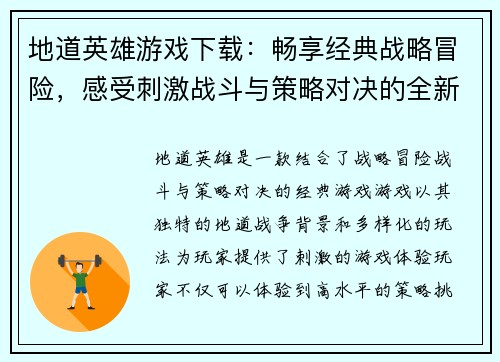 地道英雄游戏下载:畅享经典战略冒险,感受刺激战斗与策略对决的全新体验 地道英雄游戏下载:畅享经典战略冒险,感受刺激战斗与策略对决的全新体验