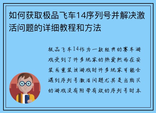 如何获取极品飞车14序列号并解决激活问题的详细教程和方法 如何获取极品飞车14序列号并解决激活问题的详细教程和方法