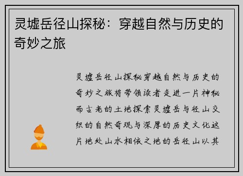 灵墟岳径山探秘：穿越自然与历史的奇妙之旅